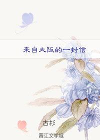 A letter from Osaka