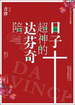 Accompany Da Vinci's Super God Day