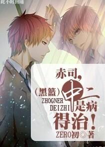 Akashi, the second is the cure!