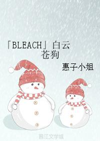 "BLEACH" Baiyun Cang Dog