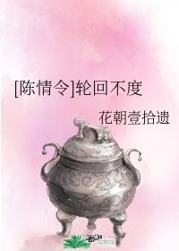 [Chen Qing Ling Tongren] Reincarnation is not enough