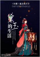 Daiyu's life