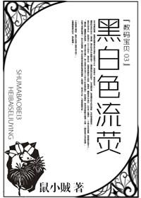 "Digimon 03" black and white fluorescent