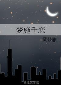 Dream Shi Qianlian