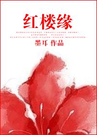 Edge of the Red Chamber
