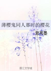 Hakuouki Doujin's Cherry Blossoms at that Time