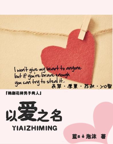 "Hanhua Tongren" in the name of love