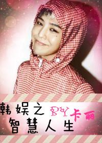 Hanyu's Wisdom Life
