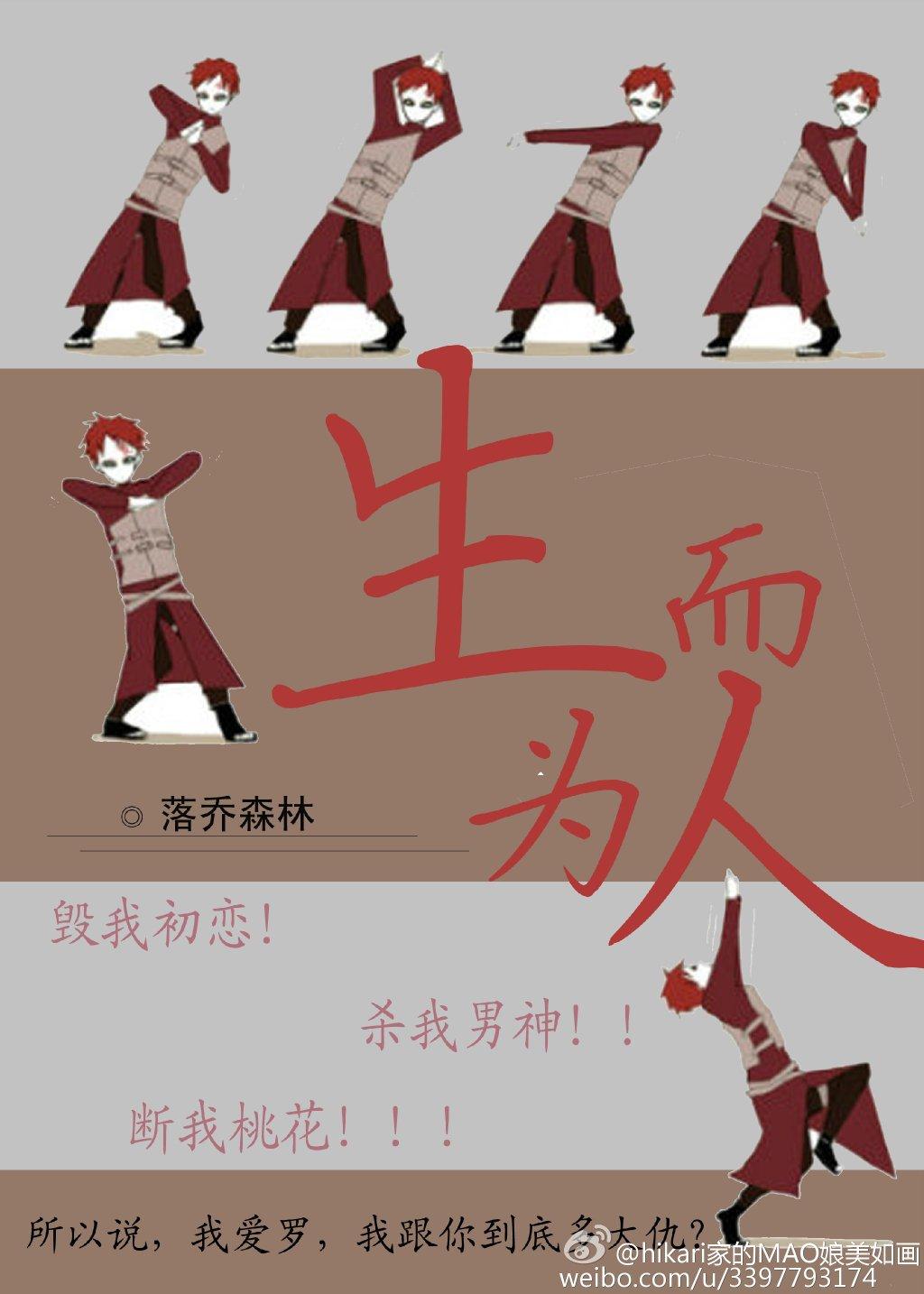 "Hokage" was born as a human being