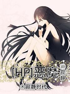 HP Demon's Silence