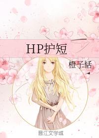 HP protection