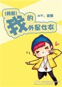 [Korean Entertainment] My Alien Girlfriend