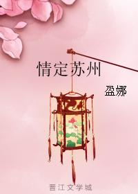 Love in Suzhou