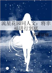 Meteor Garden Fan Humanities: Carrying out happiness to the end