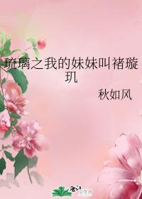 My sister of Liuli is called Xuanji