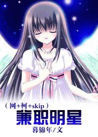 [Net+Ke+skip] Part-time star