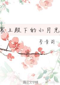 {Oh my emperor}The little moonlight of His Royal Highness