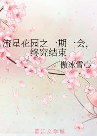 One session of Meteor Garden will finally end