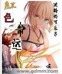 red fate night