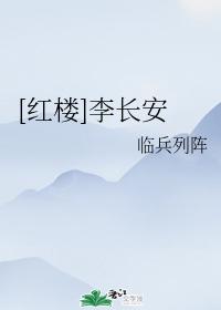 [Red House] Li Changan