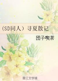 (SD Doujin) Xunxia Sanji