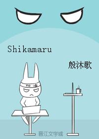 shikamaru