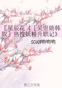 〖Star Flower "[Wu Shixun Korean Entertainment] Hot Search Goblin Promotion