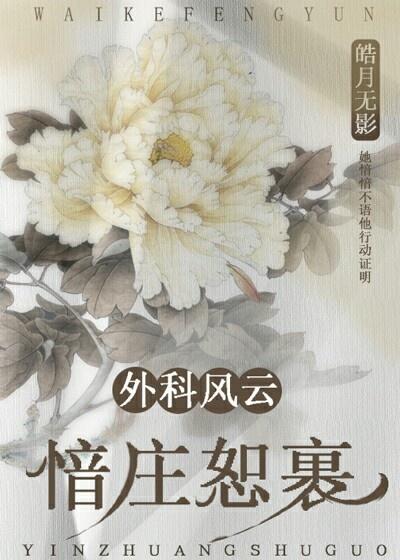 Surgical Fate