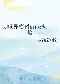 Talented Flame