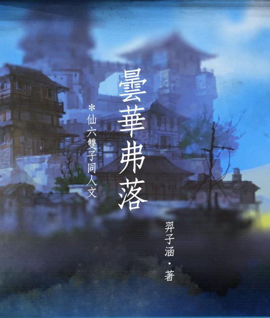 Tan Hua Fu Luo