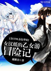 The Adventures of Otome Travel by Nühan Paper