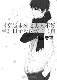 The days of "The Man Who Crossed the Future Is Not Easy to Be" can't be over