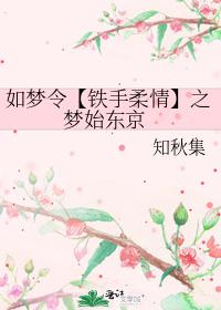 The dream of "Tenderness of Iron Hands" begins in Tokyo