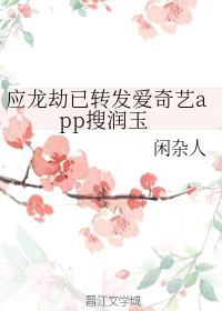 The Legend of Runyu from Xiangmi Colleagues——Yinglong Jie