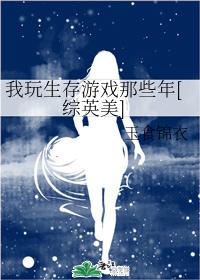 The years I played survival games [Comprehensive Yingmei]