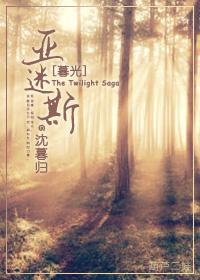 [Twilight] Amis