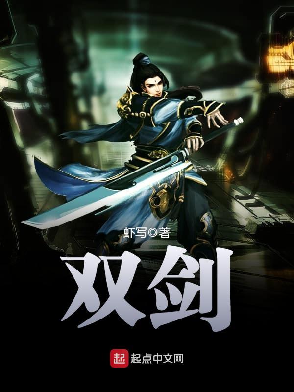 Twin Sword