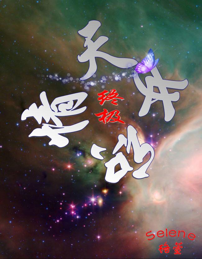 "Ultimate" Tian Ruo Xiaoqing