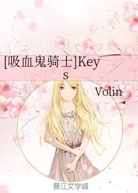 [Vampire Knight] Keys