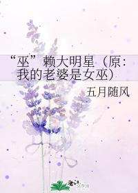 "Witch" Lai Daxing