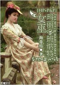 witch mary bennet
