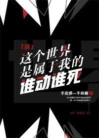 "Zhong Woying" This world belongs to me, whoever moves will die!